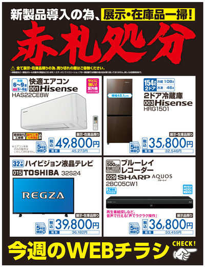 エディオン鹿屋店のチラシ 特売情報をlineチラシでチェック