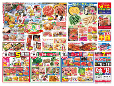 ファミリーマート青森浪館のチラシ 特売情報をlineチラシでチェック