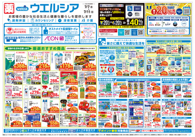 ファッションセンターしまむら総和店のチラシ 特売情報をlineチラシでチェック