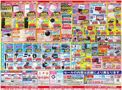 ジョーシン桂川イオンモール店のチラシ 特売情報をlineチラシでチェック