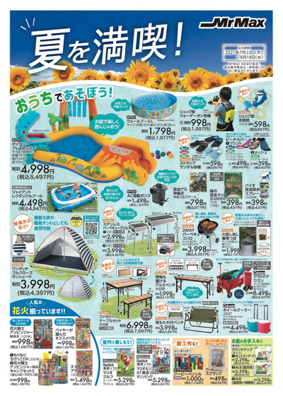 ファッションセンターしまむら玉名店のチラシ 特売情報をlineチラシでチェック