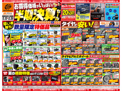 オートバックスグループオートバックス 牧落店のチラシ 特売情報をlineチラシでチェック