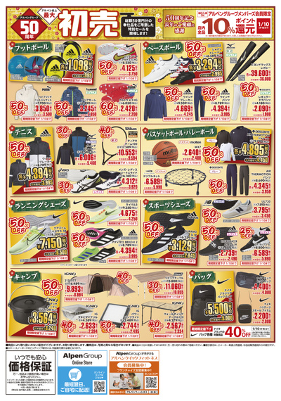アルペン藤枝店のチラシ 特売情報をlineチラシでチェック